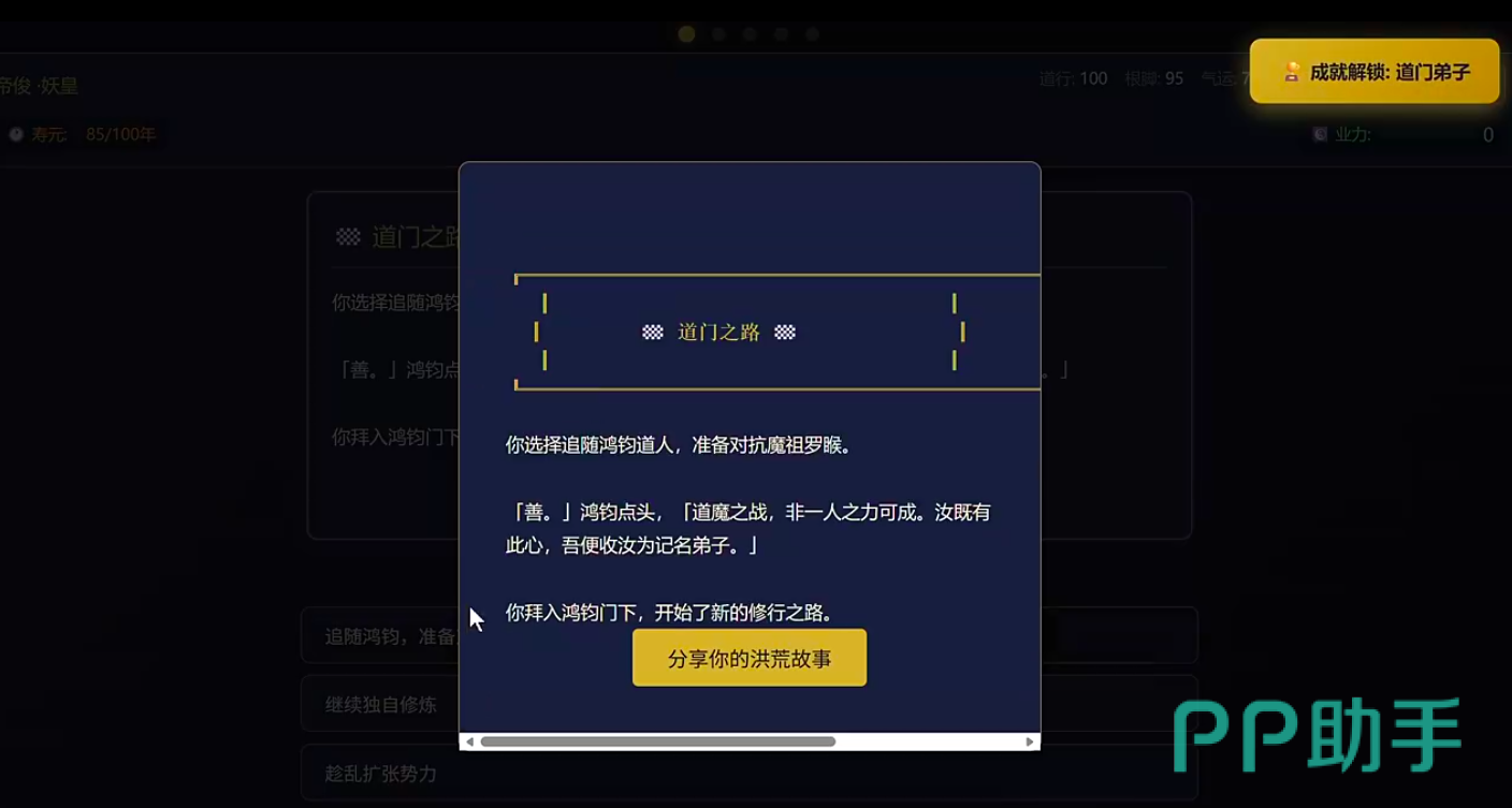 洪荒模拟手游多结局路线图