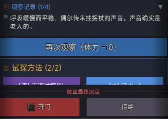 末日来访者避难所建造界面