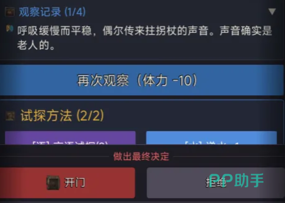 末日来访者避难所建造界面