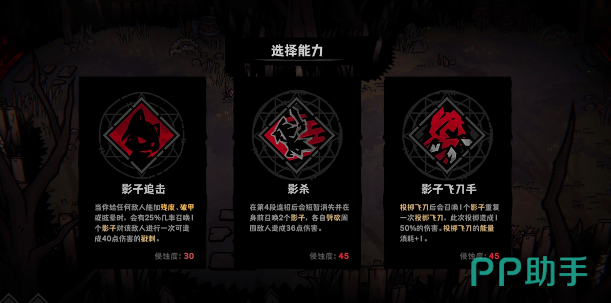 灰烬之国影子系技能展示图
