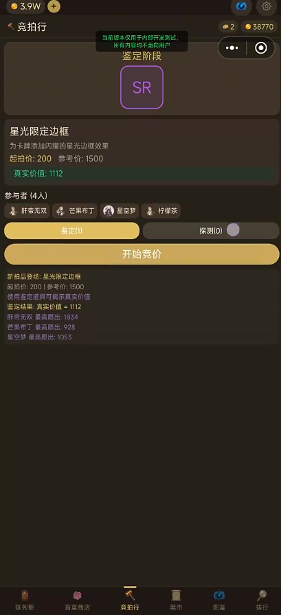 拍卖行界面展示图