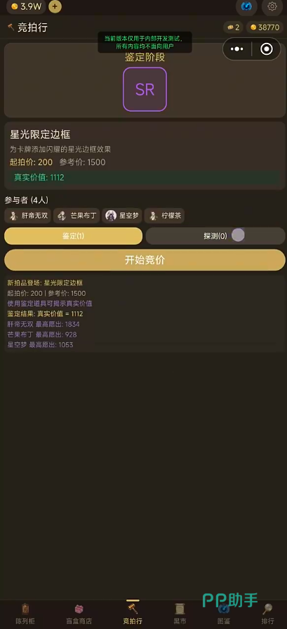 拍卖行界面展示图