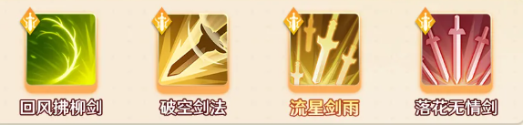 剑阁攻速流武学组合示意图