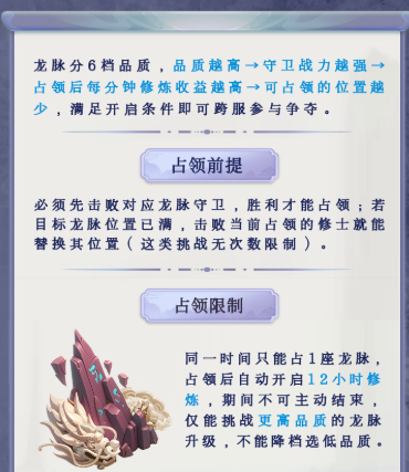 龙脉占领与替换界面示意图