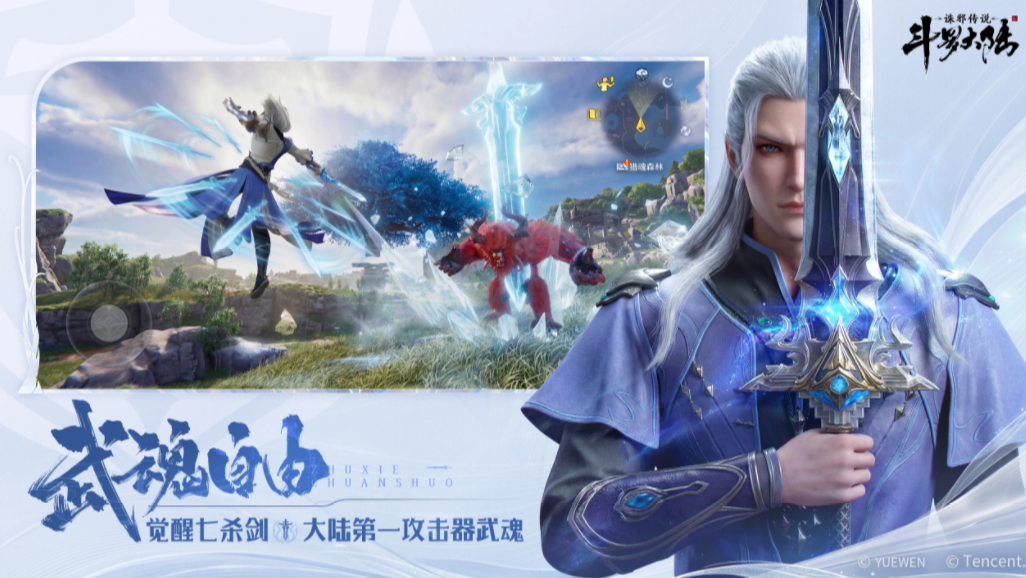 斗罗大陆诛邪传说无缝地图场景图