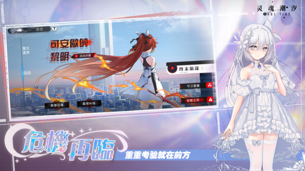 灵魂潮汐2026礼包码兑换入口及正版游戏下载地址