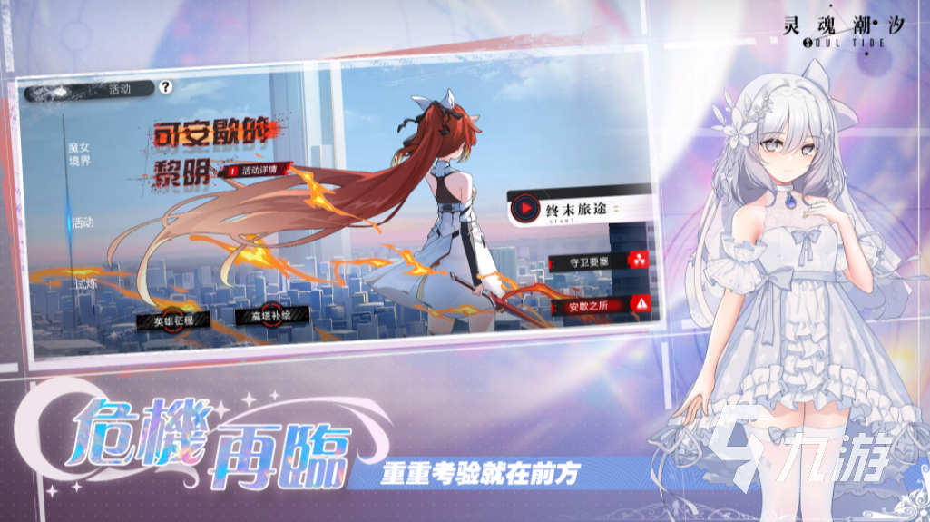 灵魂潮汐2026礼包码兑换入口及正版游戏下载地址