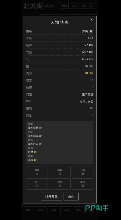 古法江湖角色创建界面截图