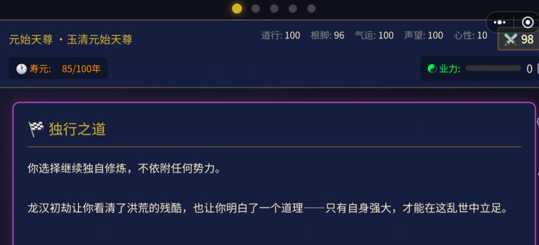 洪荒模拟手游封神之战战场准入检测界面