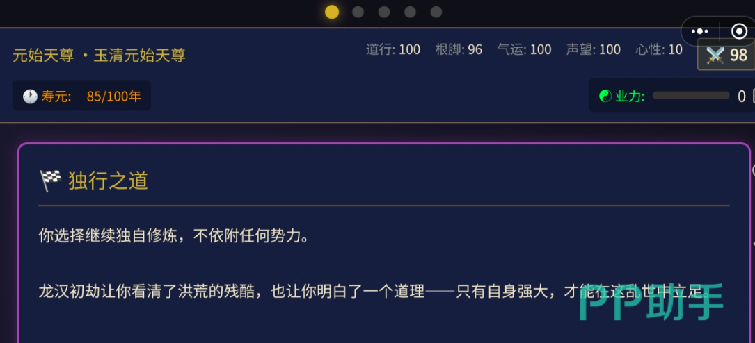 洪荒模拟手游封神之战战场准入检测界面