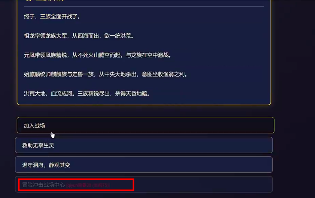 洪荒模拟手游封神之战结局封号展示界面