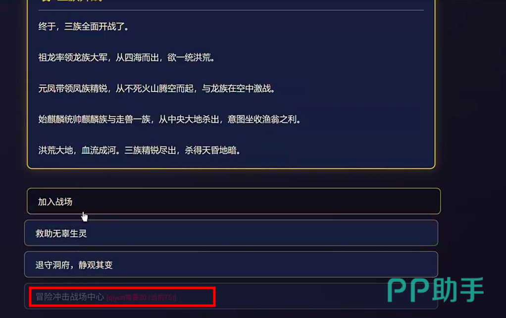 洪荒模拟手游封神之战结局封号展示界面