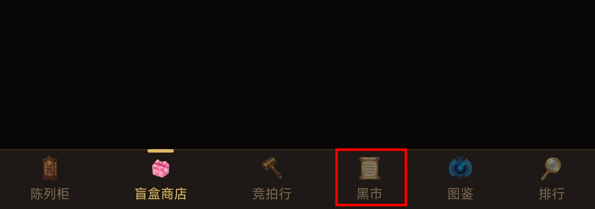 黑市入口位置标注图