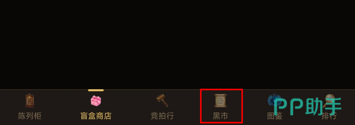 黑市入口位置标注图