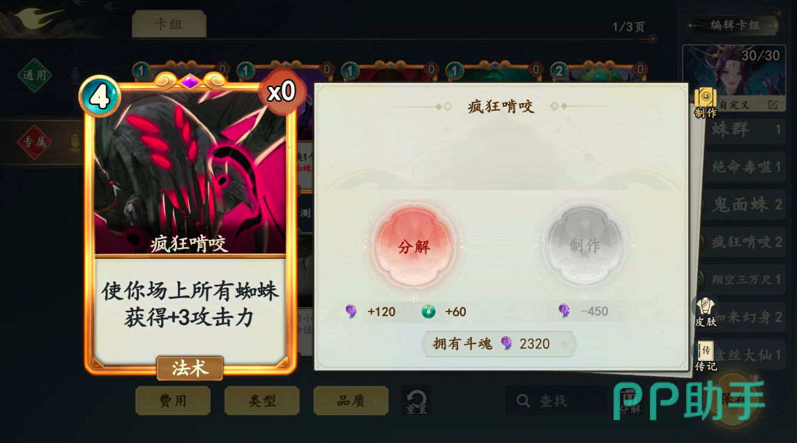 大圣牌凌霄斗神蜘蛛精卡牌展示图
