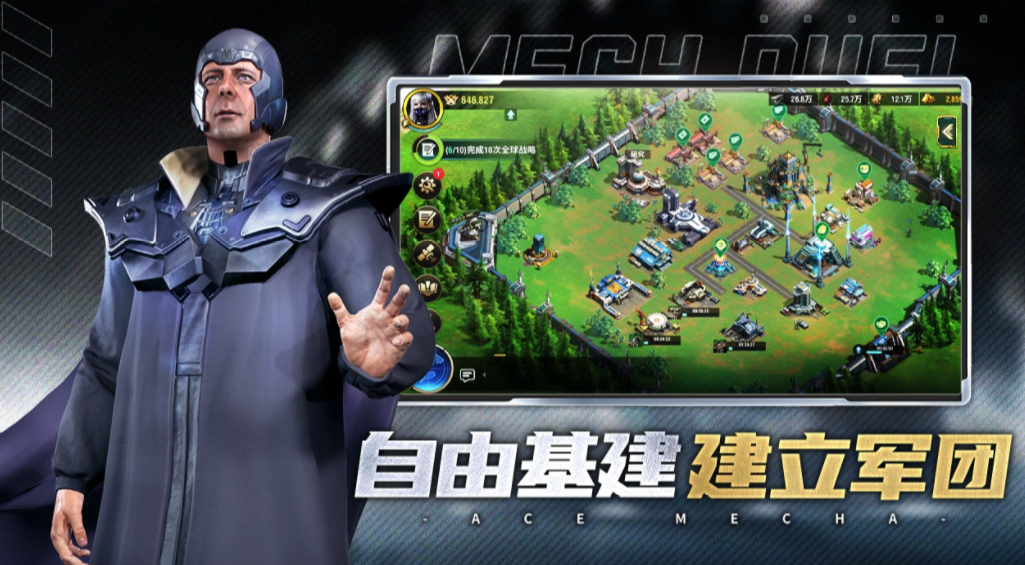 王牌机甲沙盘对战界面