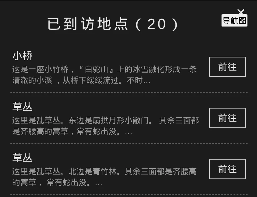 古法江湖地图探索界面截图