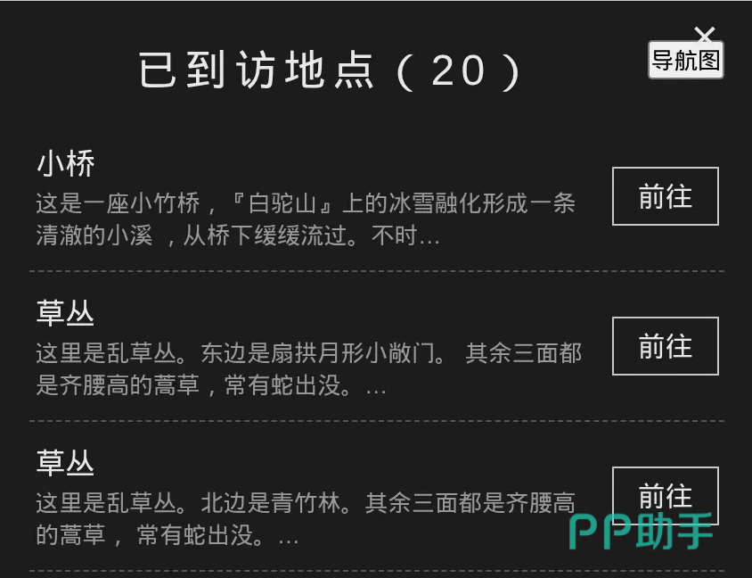 古法江湖地图探索界面截图