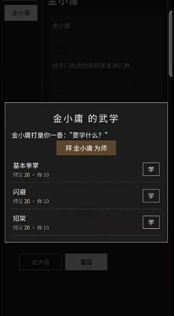 古法江湖武学学习界面截图