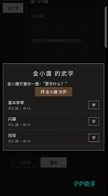 古法江湖武学学习界面截图