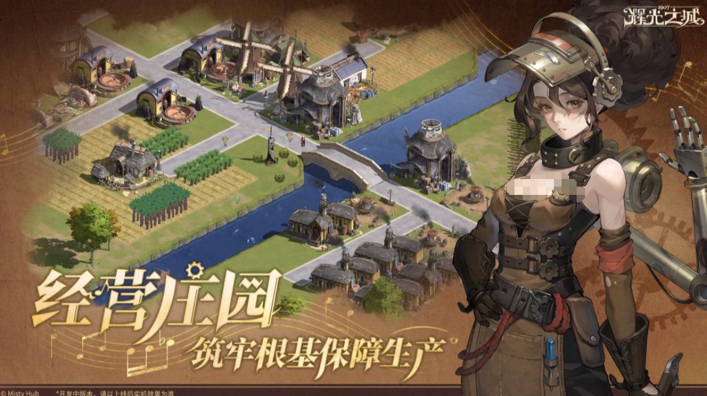 辉光之城1907探索模式界面，展示危机事件触发与线索面板