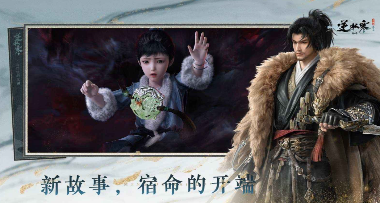 逆水寒新世界拟真光照效果展示