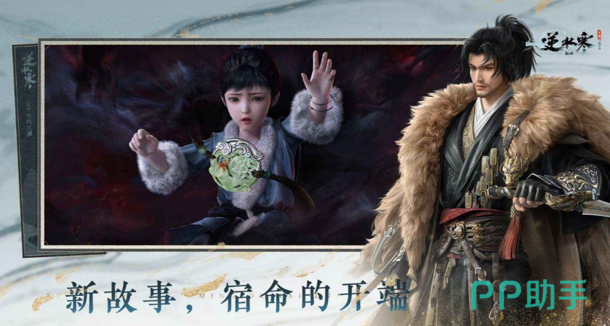 逆水寒新世界拟真光照效果展示