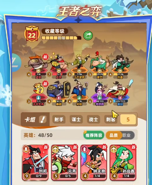 王者之弈红色自选卡牌界面
