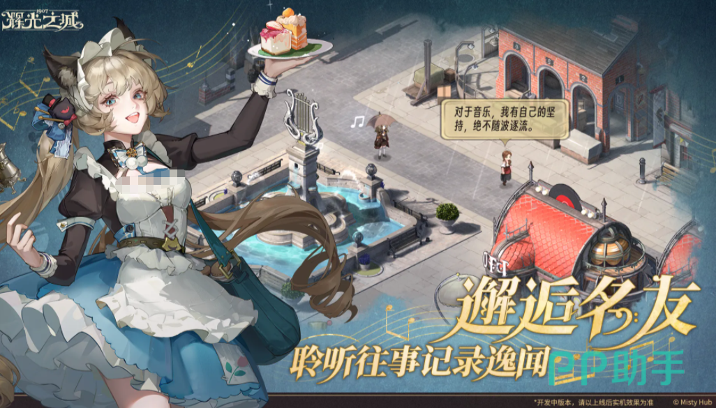 辉光之城1907音乐建造玩法示意图,建筑与音轨对应关系可视化