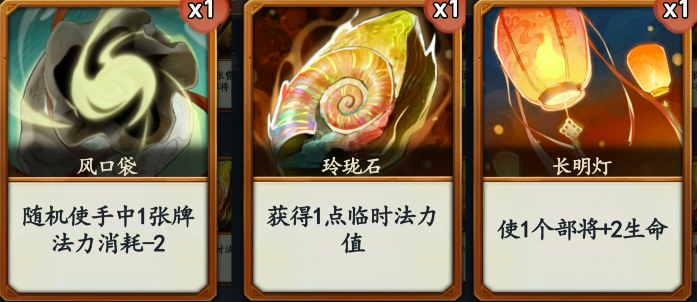 1费法宝卡牌展示图
