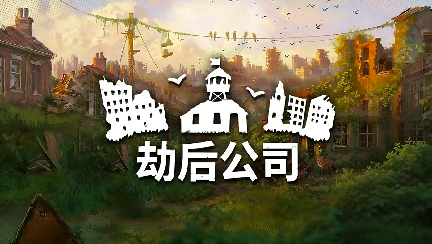 劫后公司领导系统界面图