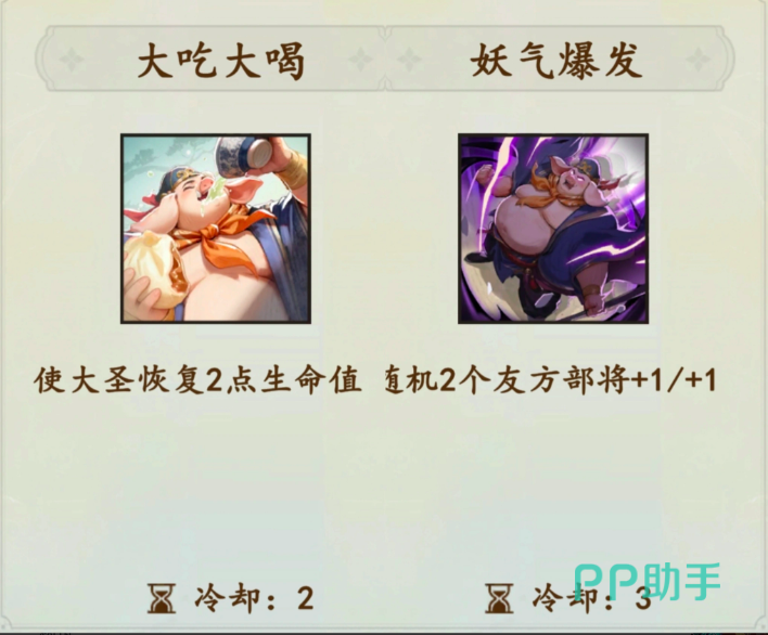 凌霄斗神猪八戒卡组核心随从示意图