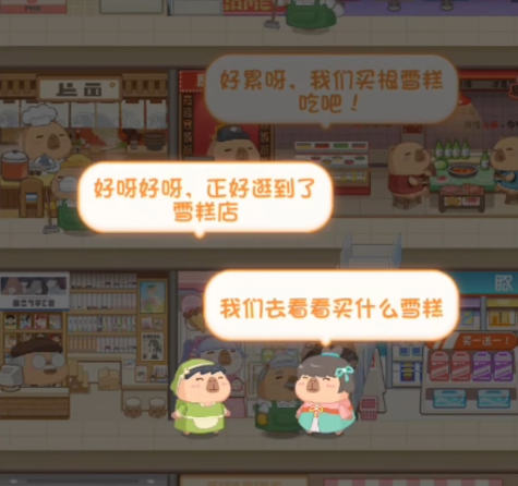 卡皮巴拉MALL游戏界面展示图