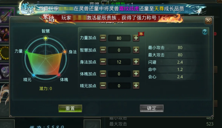 星辰变归来炎魔与蓝央加点对比图
