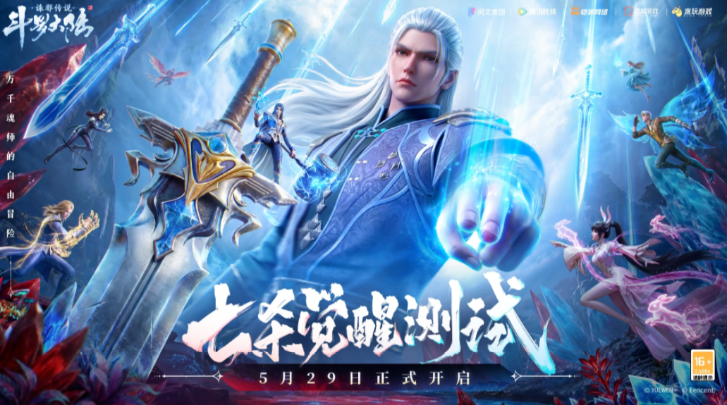 斗罗大陆诛邪传说手游公测时间及上线日期揭晓