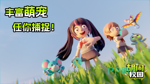 胡闹校园关卡探索界面图