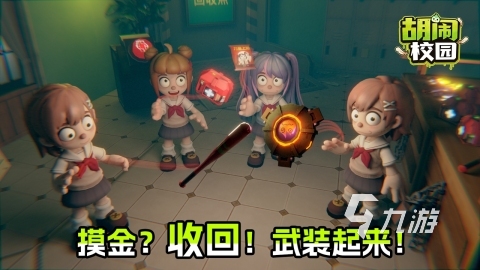 胡闹校园手游好玩吗?特色玩法与亮点全面解析