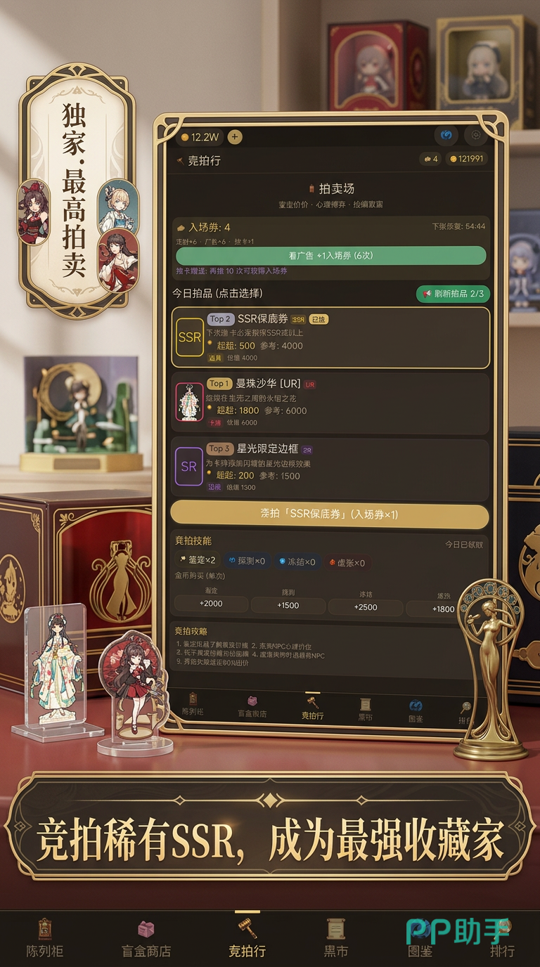 二次元手办柜中少女手游拍卖行与黑市界面