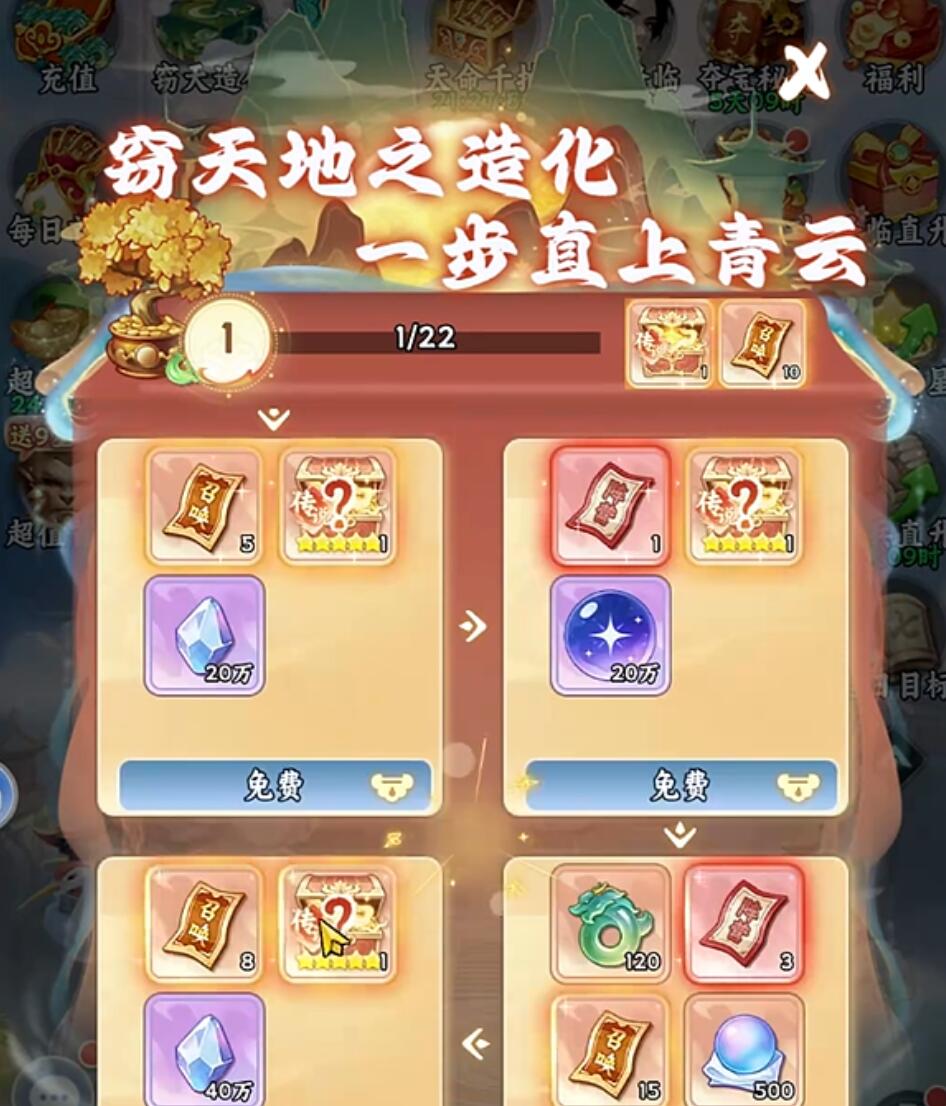 遮天帝路争锋窃天造化付费档位展示图