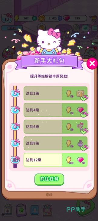 Hello Kitty My Dream Store商业订单界面截图