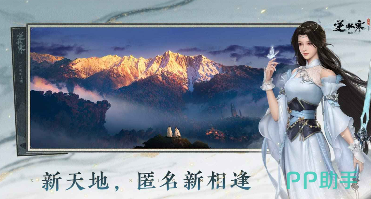 逆水寒新世界游戏场景图