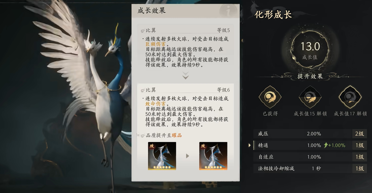 七界梦谭化形妖怪界面展示
