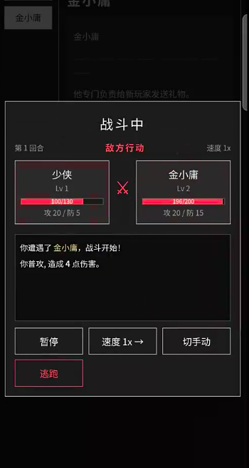 古法江湖战斗界面截图