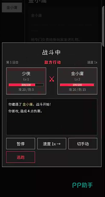 古法江湖战斗界面截图