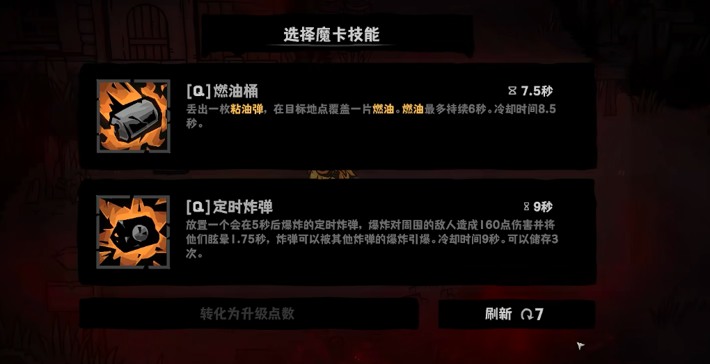 灰烬之国魔卡技能界面截图