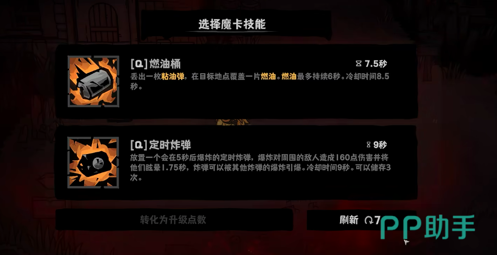 灰烬之国魔卡技能界面截图