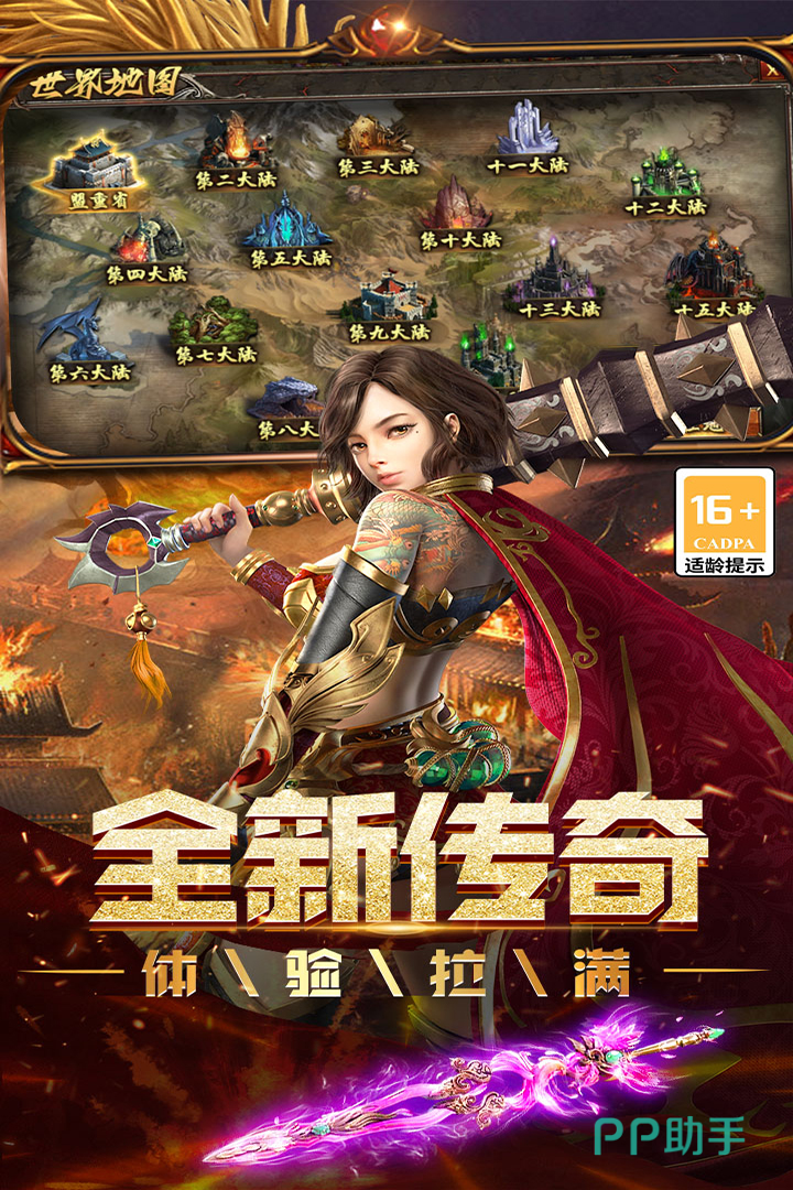 烈焰领主跨服攻沙战斗场景