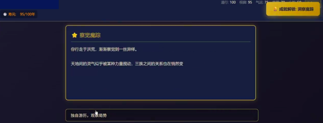 洪荒秘境中期属性要求界面