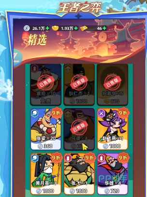 王者之弈充值项目选择界面