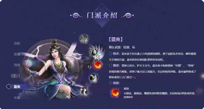 阴月炎魔蓝央三人组队界面